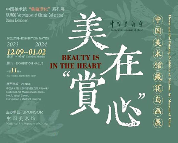 <b> 不只悦目 更在赏心：中国美术馆藏花鸟画展</b>
