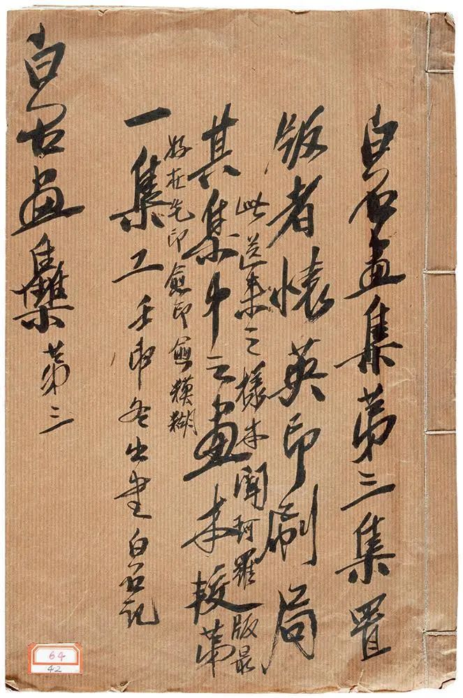 门人半知己：齐白石与王雪涛的师徒之谊考略