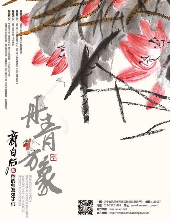 辽宁省博物馆年末巨献 齐白石和他的师友弟子们 特展明日开幕