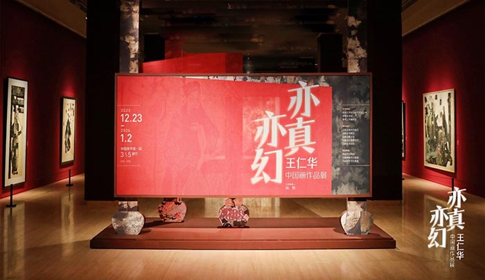 亦真亦幻：王仁华中国画作品展亮相中国美术馆