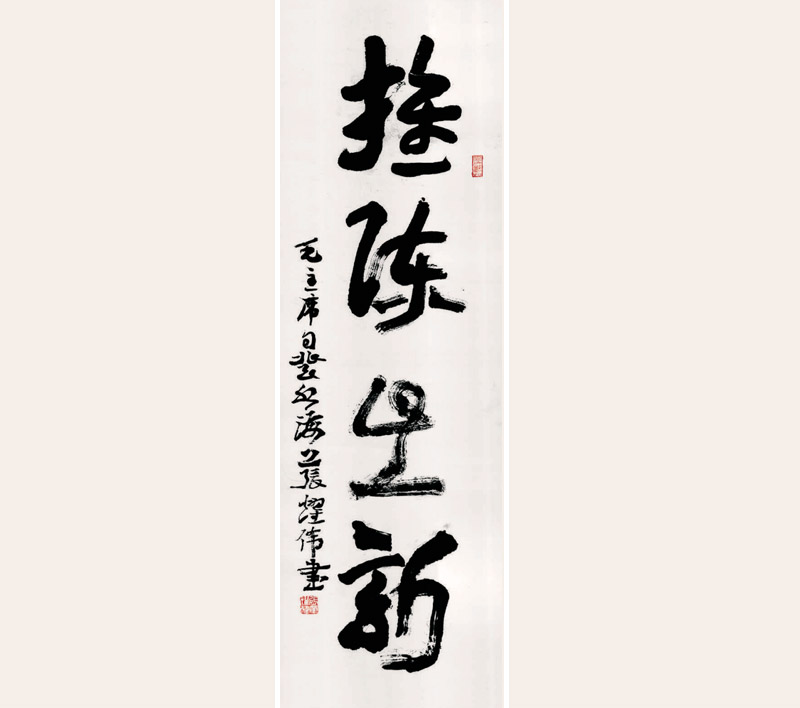 纪念毛泽东同志诞辰130周年书法篆刻名家作品邀请展