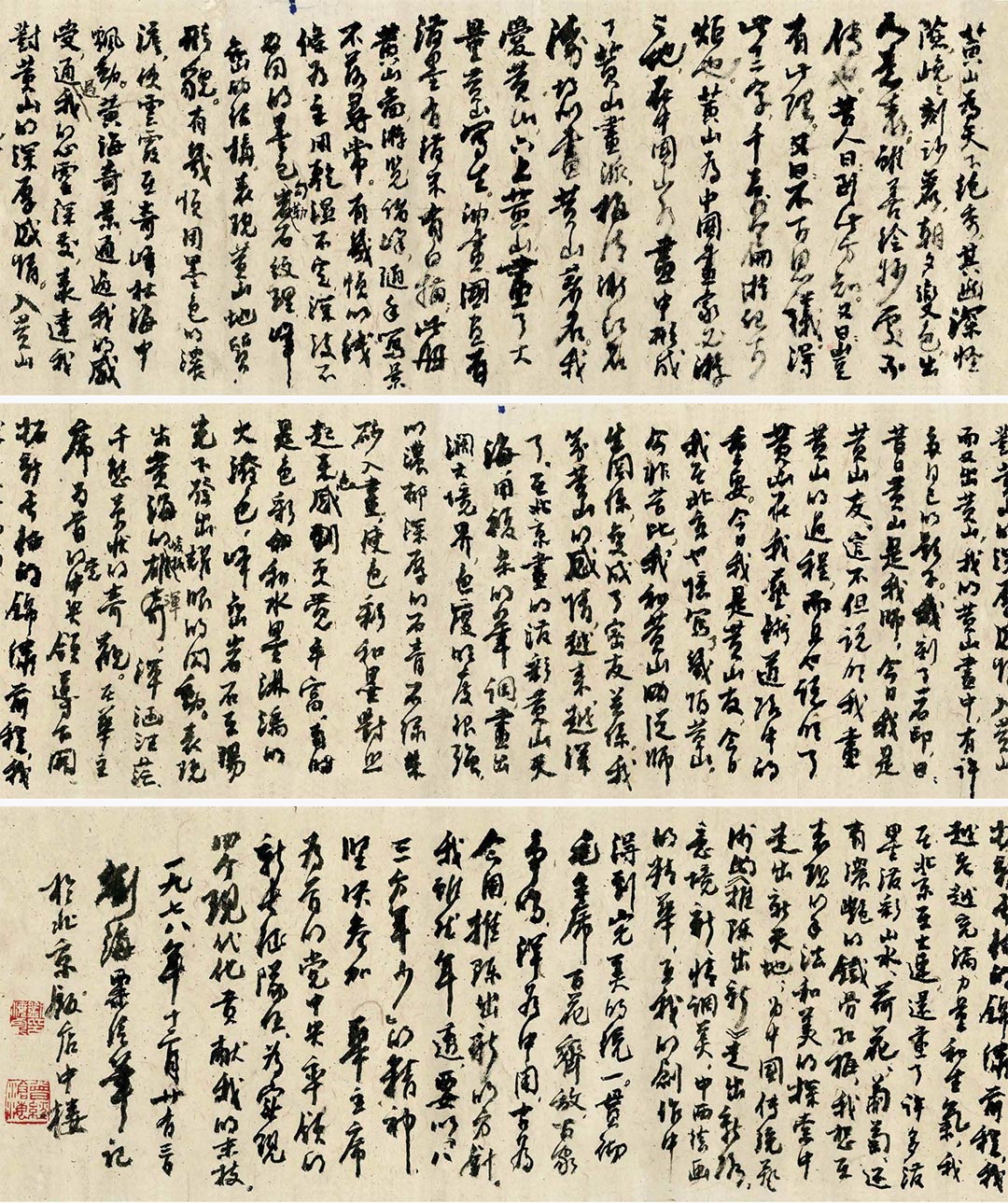 "海派"画家黄山图与写生观念—兼论石涛在近代画坛的影响