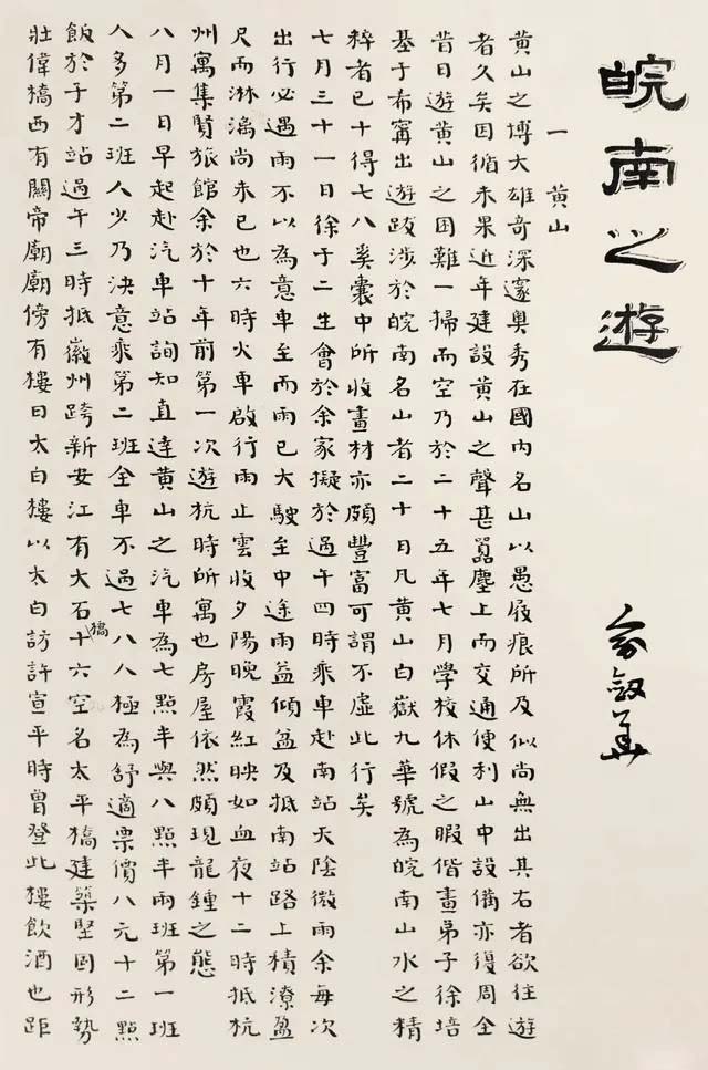 "海派"画家黄山图与写生观念—兼论石涛在近代画坛的影响