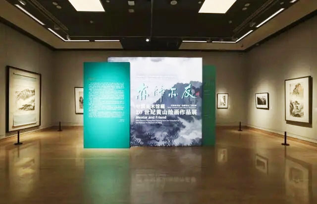  中国美术馆藏20世纪黄山绘画作品展