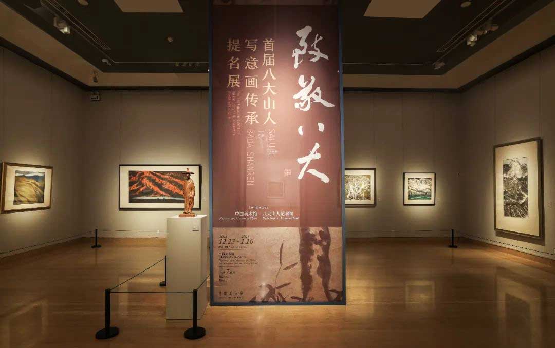 首届八大山人写意画传承提名展亮相中国美术馆