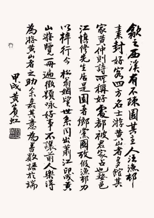 "海派"画家黄山图与写生观念—兼论石涛在近代画坛的影响