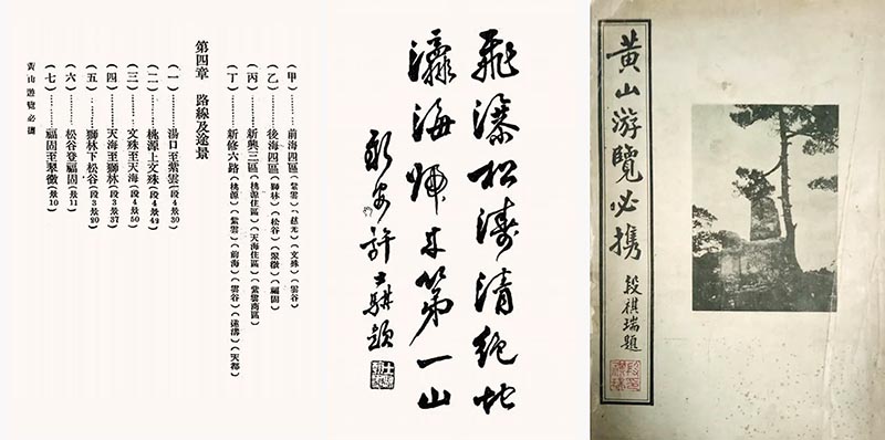 "海派"画家黄山图与写生观念—兼论石涛在近代画坛的影响
