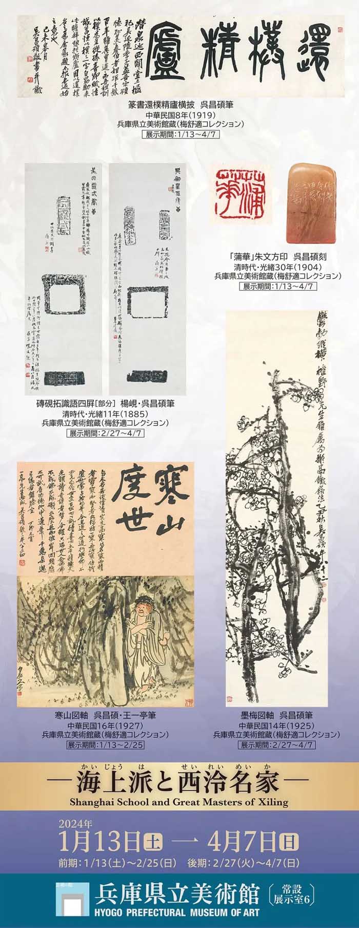 四馆联展 日本史上规模最大吴昌硕特展隆重揭幕