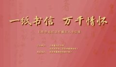 <b>上海鲁迅纪念馆藏名人书信展明日在国家图书馆（国家典籍博物馆）开展</b>