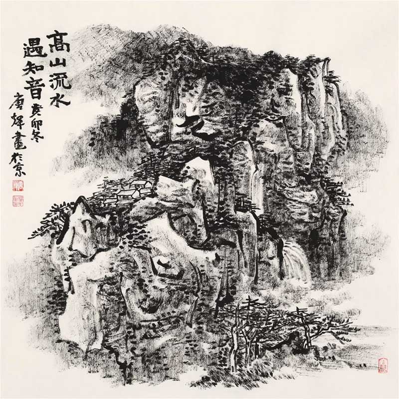 醇墨溢彩 烂漫缤纷 八家焦墨山水画展