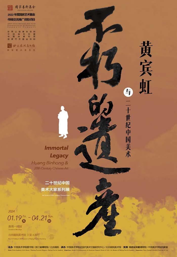 ＂黄宾虹与二十世纪中国美术＂艺术与文献展今日在北京画院美术馆开幕。