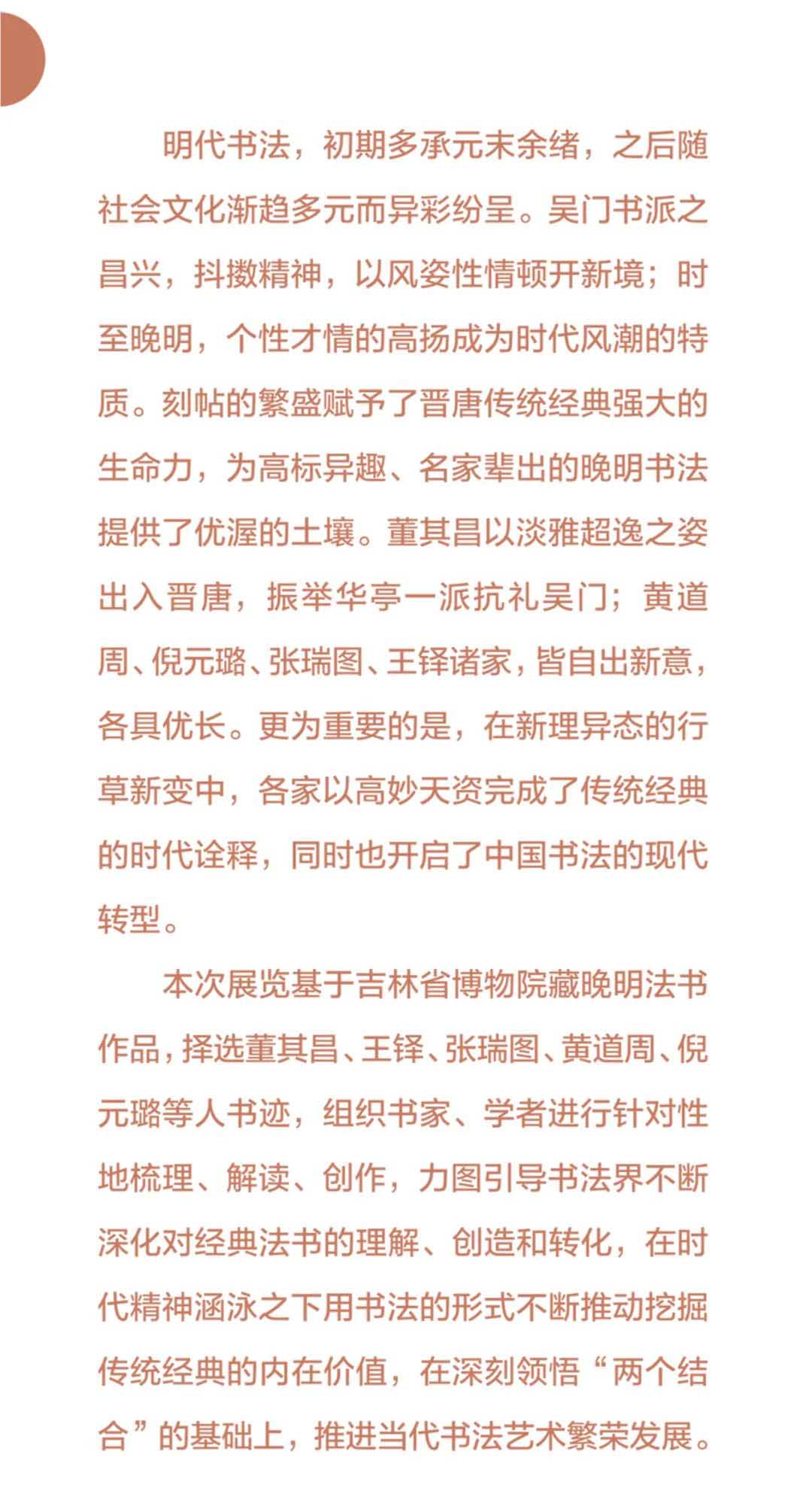  风·态：晚明法书与后世品题录大型书法系列活动今日在长春启幕