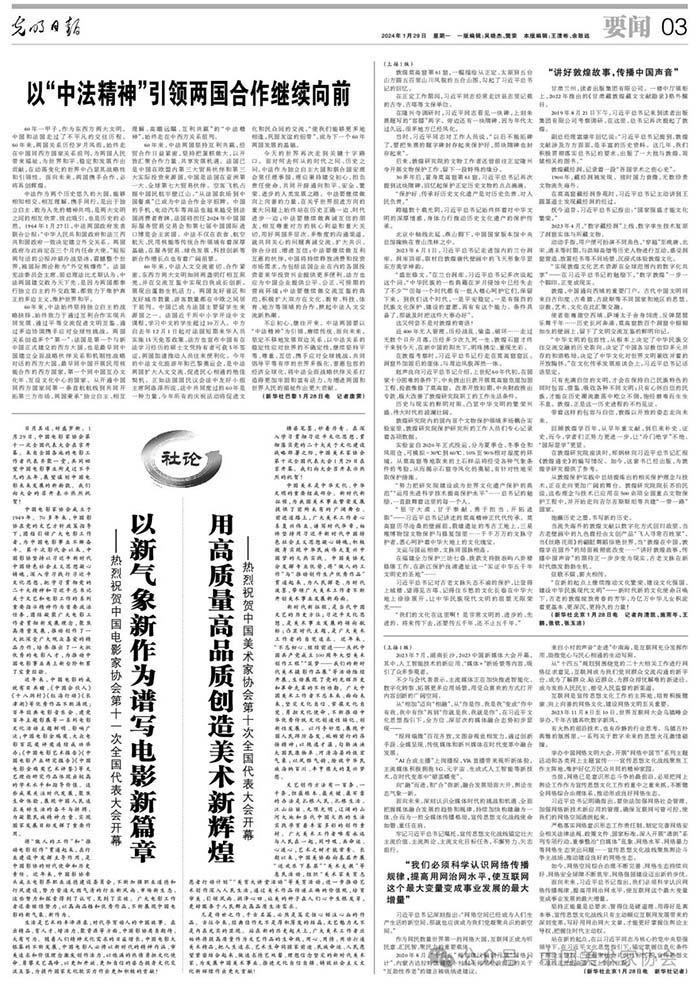 中国美术家协会第十次全国代表大会开幕
