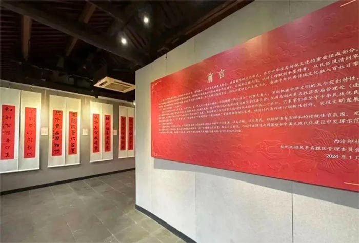 “合生万物：西泠印社甲辰迎新艺术展”五地同展