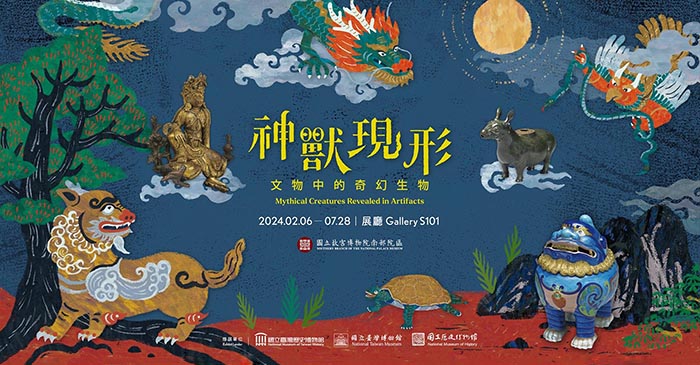  神兽现形：文物中的奇幻生物 探访古代神奇生物丰富多元的世界