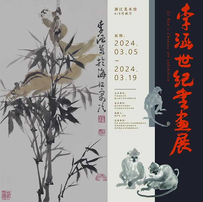 李涵和他的画作品展今日下午将在浙江美术馆开幕