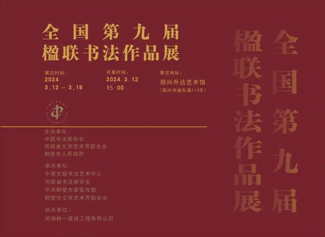 全国第九届楹联书法作品展览明日开幕