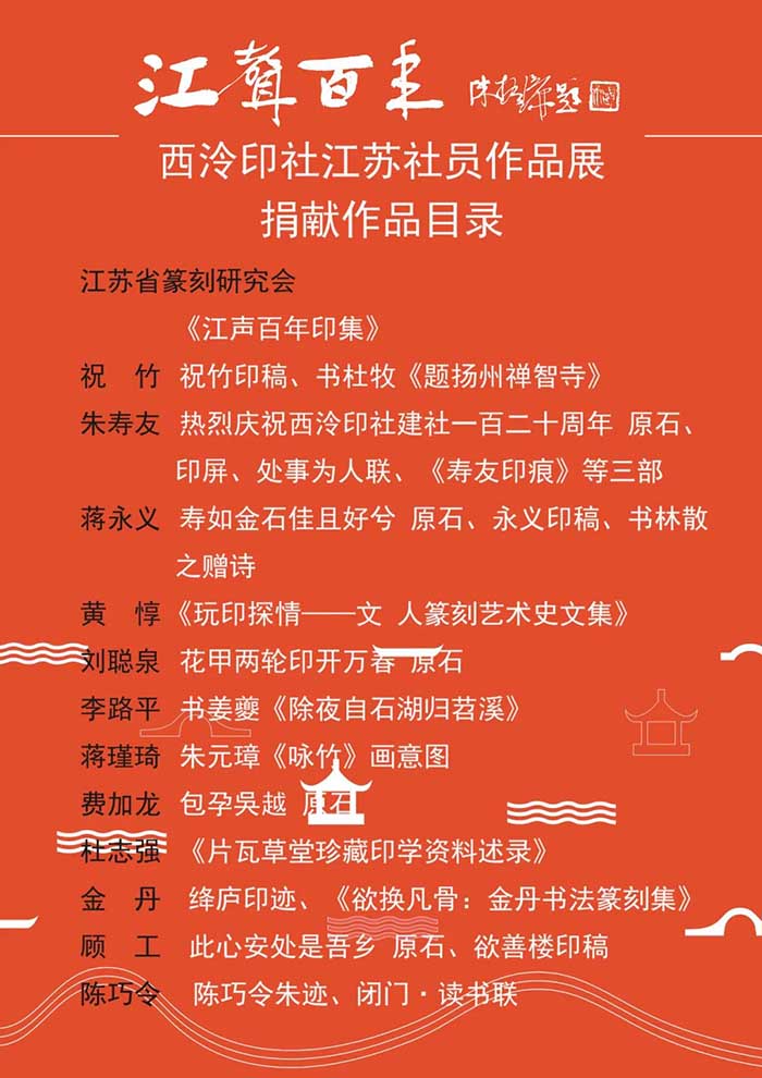 江声百年：西泠印社江苏社员作品展在杭州西泠印社孤山社址开幕