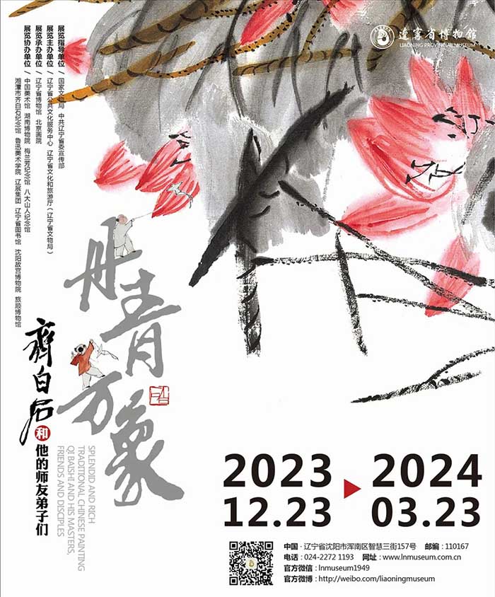 辽博史上规模最大的齐白石特展展期仅剩最后2日 23日将开放夜场