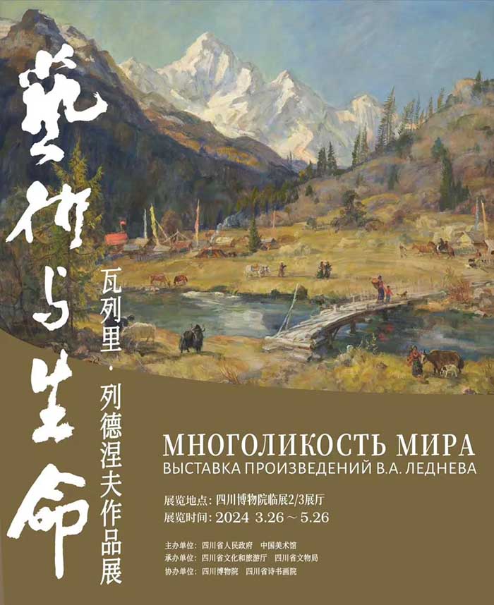 国内最大规模列德涅夫作品展亮相四川博物院
