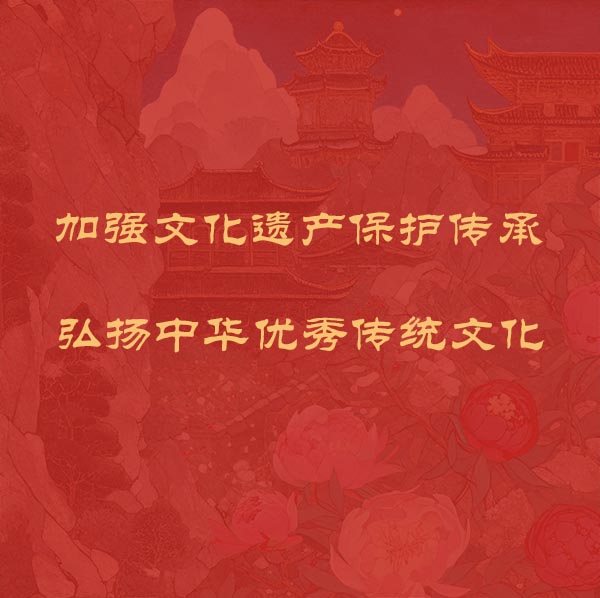 习近平：加强文化遗产保护传承  弘扬中华优秀传