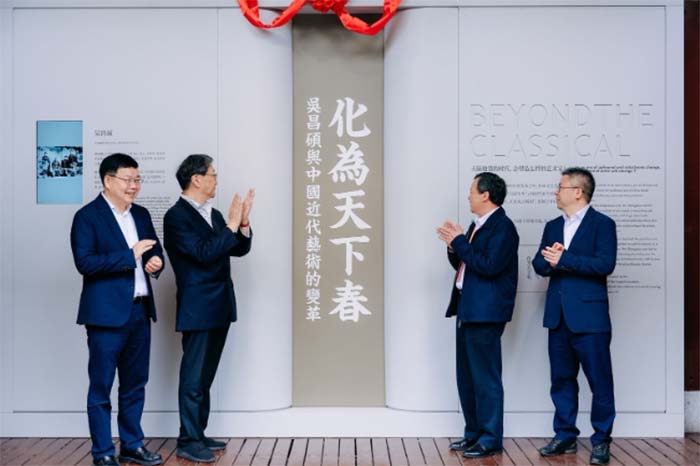 纪念吴昌硕诞辰一百八十周年学术报告会在杭州临平举行