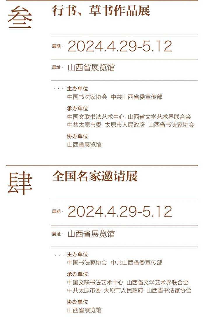 全国第十三届书法篆刻展览山西展区即将揭幕