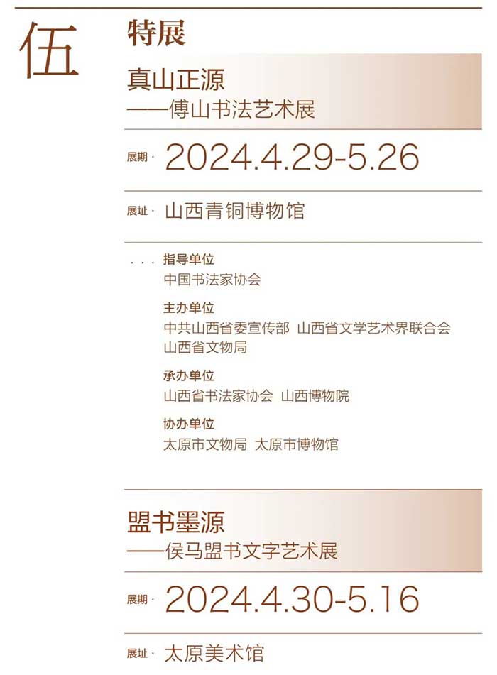 全国第十三届书法篆刻展览山西展区即将揭幕