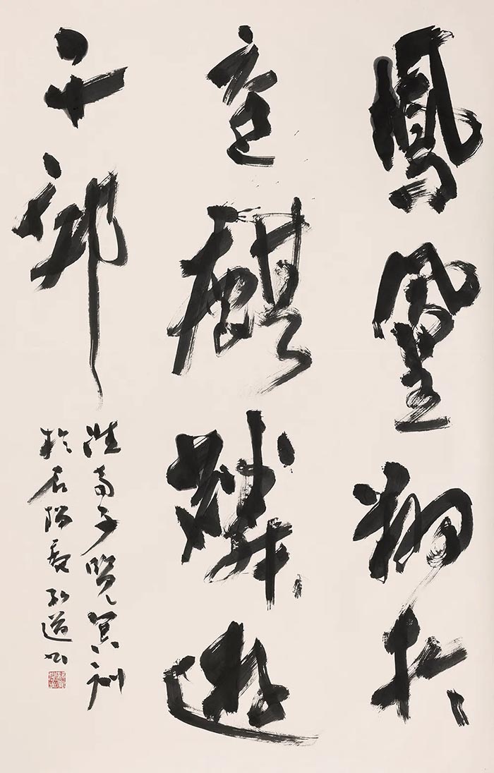 苏士澍 星弘道 中日书法艺术交流展 今日在荣宝斋隆重开幕