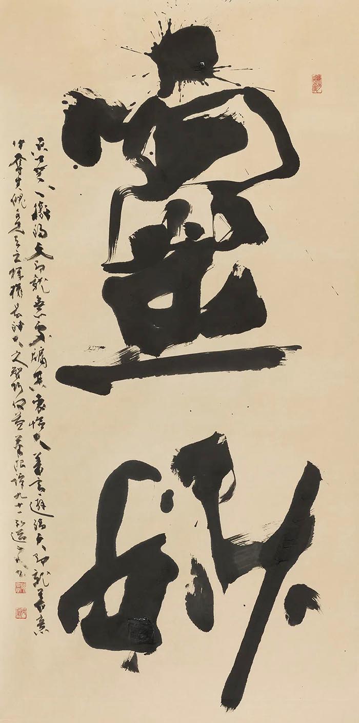 苏士澍 星弘道 中日书法艺术交流展 今日在荣宝斋隆重开幕