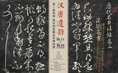 <b>第二届李庚陆宗润收藏金石碑帖展将于12日拉开帷幕</b>