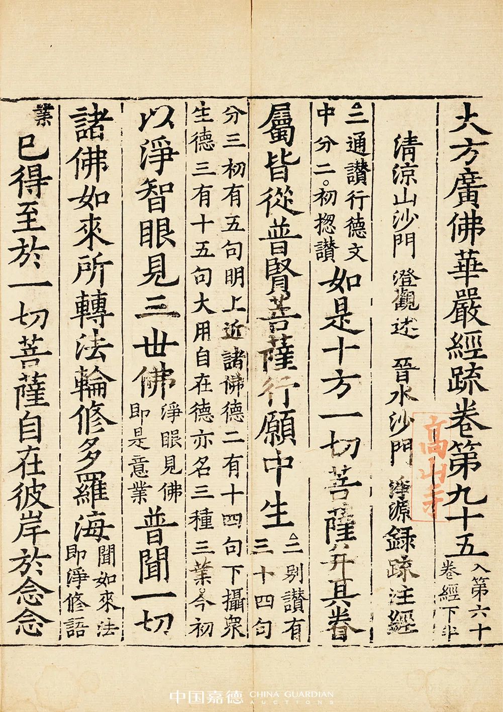 中国嘉德2024春拍第二阶段明日启幕