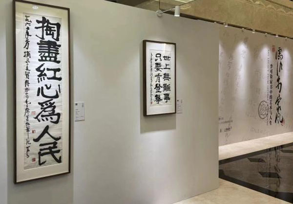 “李可染家书中的艺术与人生”主题展在上海外滩开幕