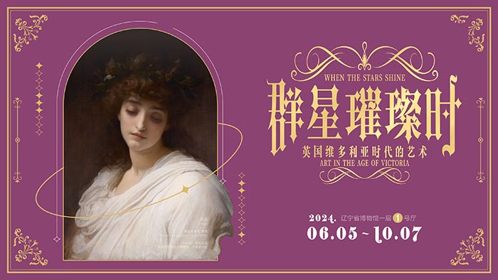 英国维多利亚时代的艺术大展即将登录辽博