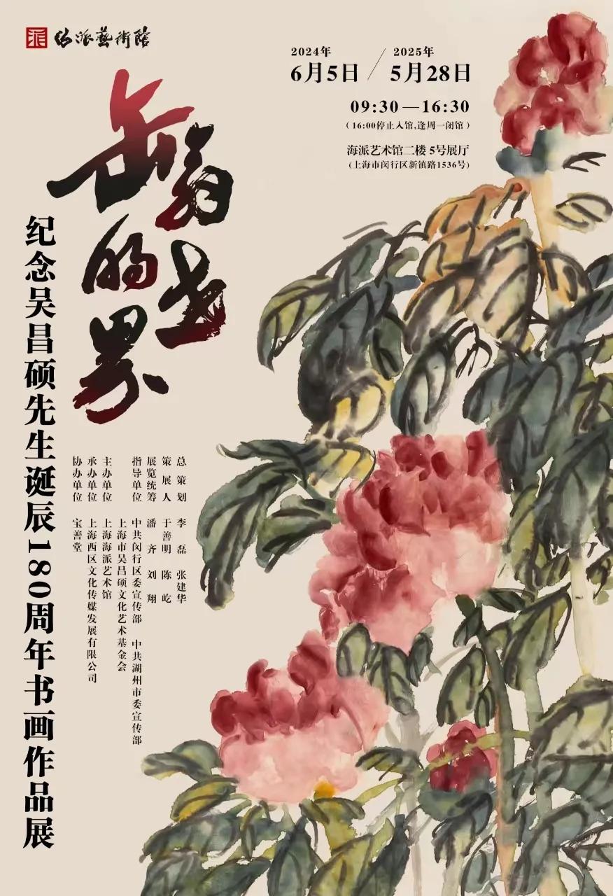 纪念吴昌硕诞辰180周年书画作品展明日开展
