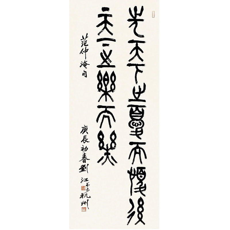著名书法篆刻艺术家教育家国美教授西泠印社名誉社长刘江逝世 享年99岁