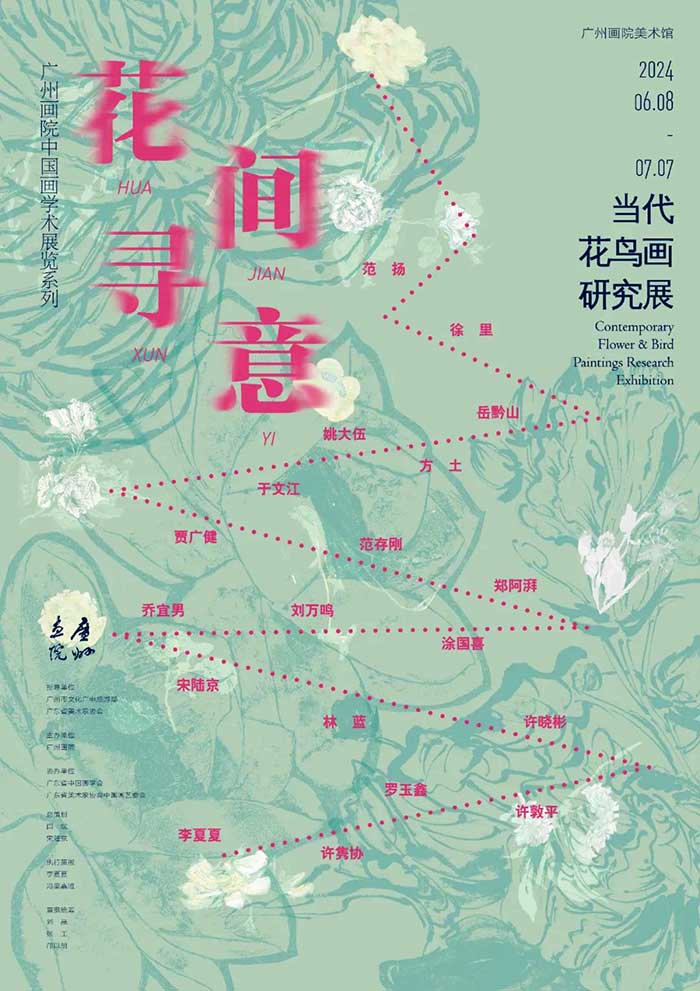 花间寻意：当代花鸟画研究展 彰显新时代中国花鸟画创作的艺术景观与艺术生