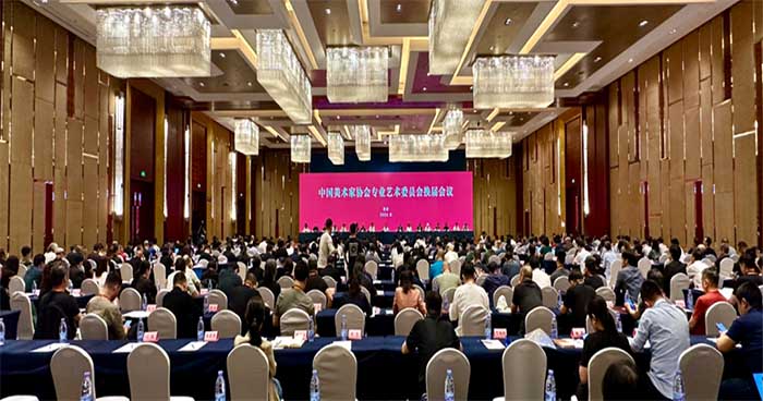 中国美术家协会14个专业艺术委员会换届