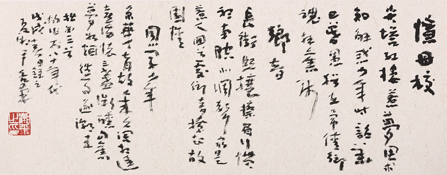 夏湘平书法艺术展 翰逸神随采飞扬