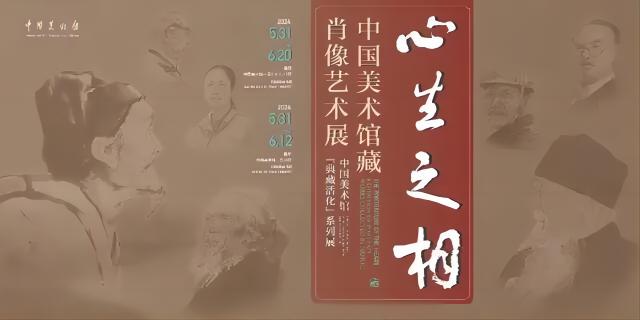 中国美术馆藏肖像艺术展 展期仅剩最后五日