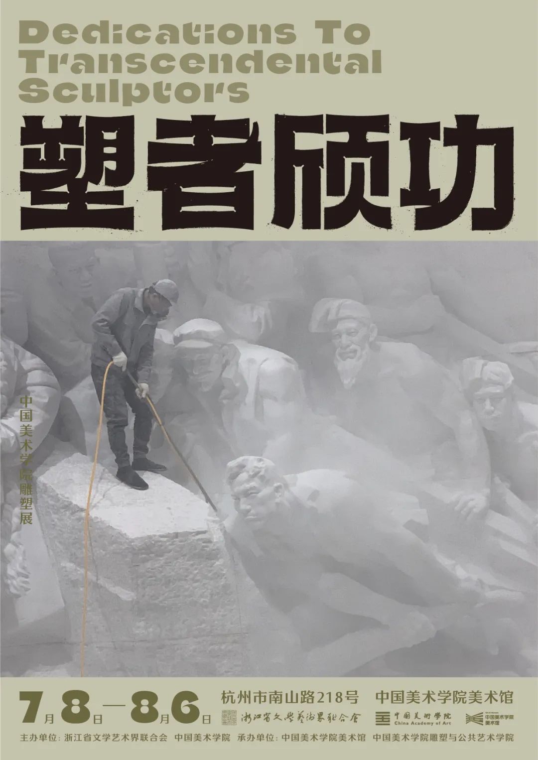 塑者颀功：中国美术学院雕塑展今日开幕