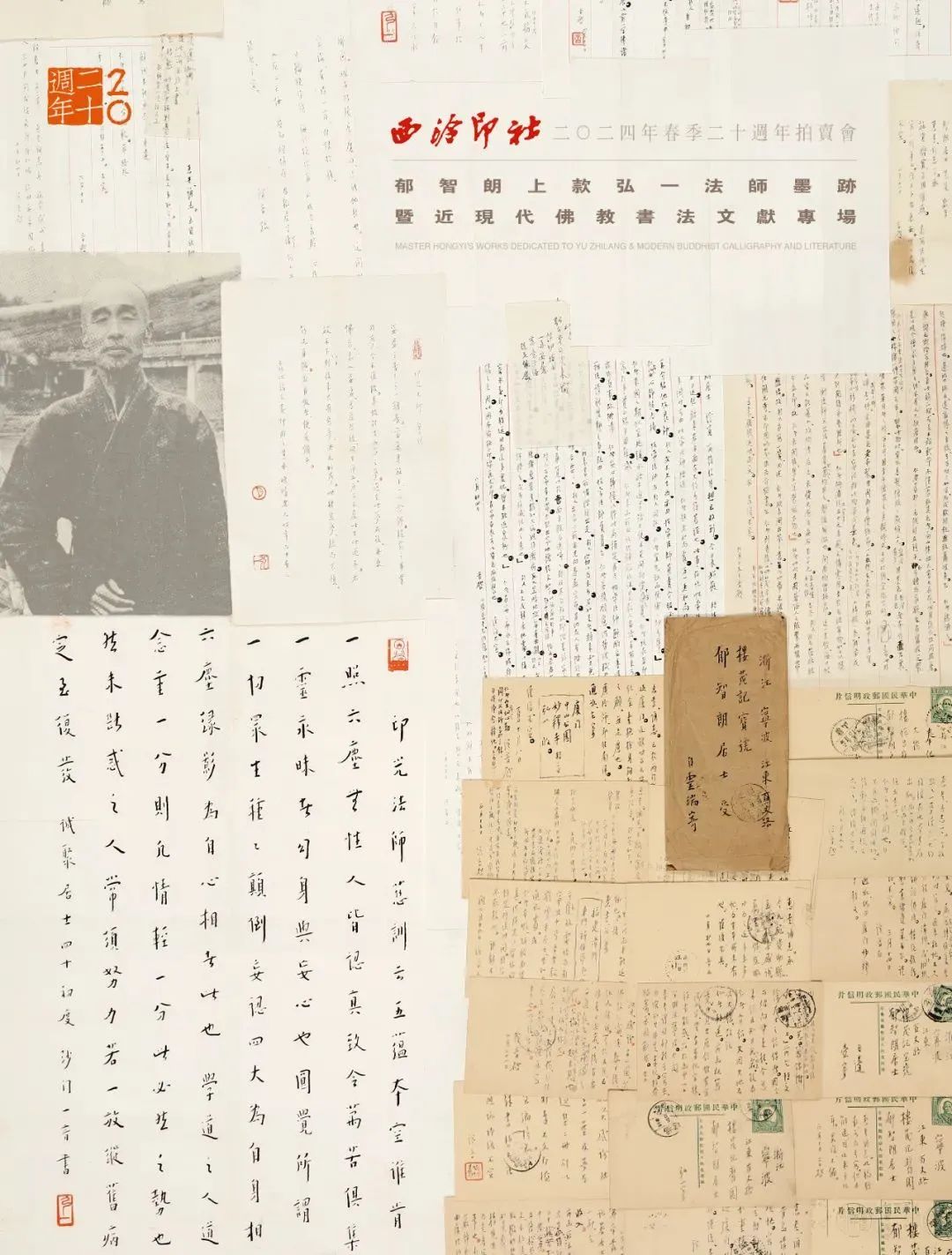  西泠20周年春拍即将启幕 28大专场精彩绽放