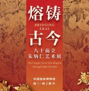 <b>朱炳仁铜艺术大展即将在中国国家博物馆开启</b>