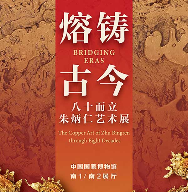 朱炳仁铜艺术大展即将在中国国家博物馆开启