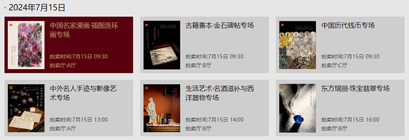 西泠印社二〇二四年春季暨二十周年拍卖会盛大启幕