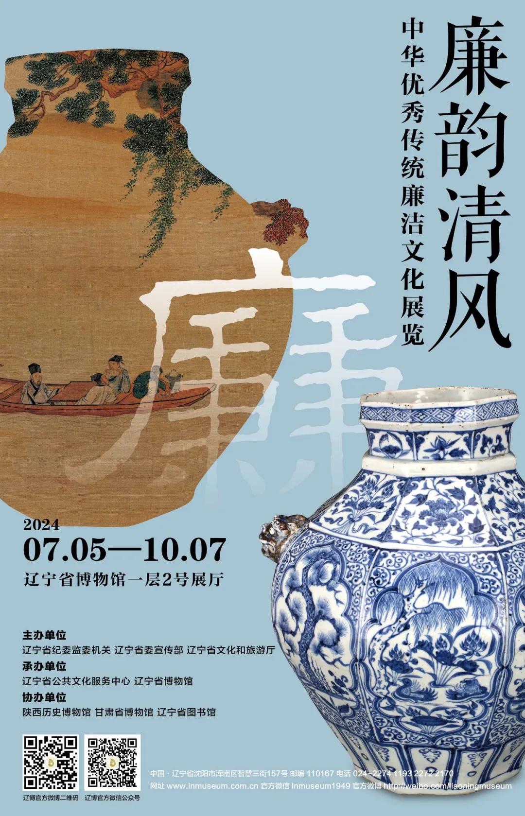 辽博廉韵清风特展呈现多件一级文物 展期仅一个月