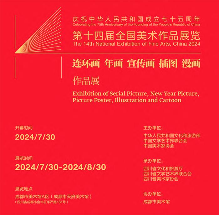 第十四届全国美展之连环画年画宣传画插图漫画作品展明日揭幕