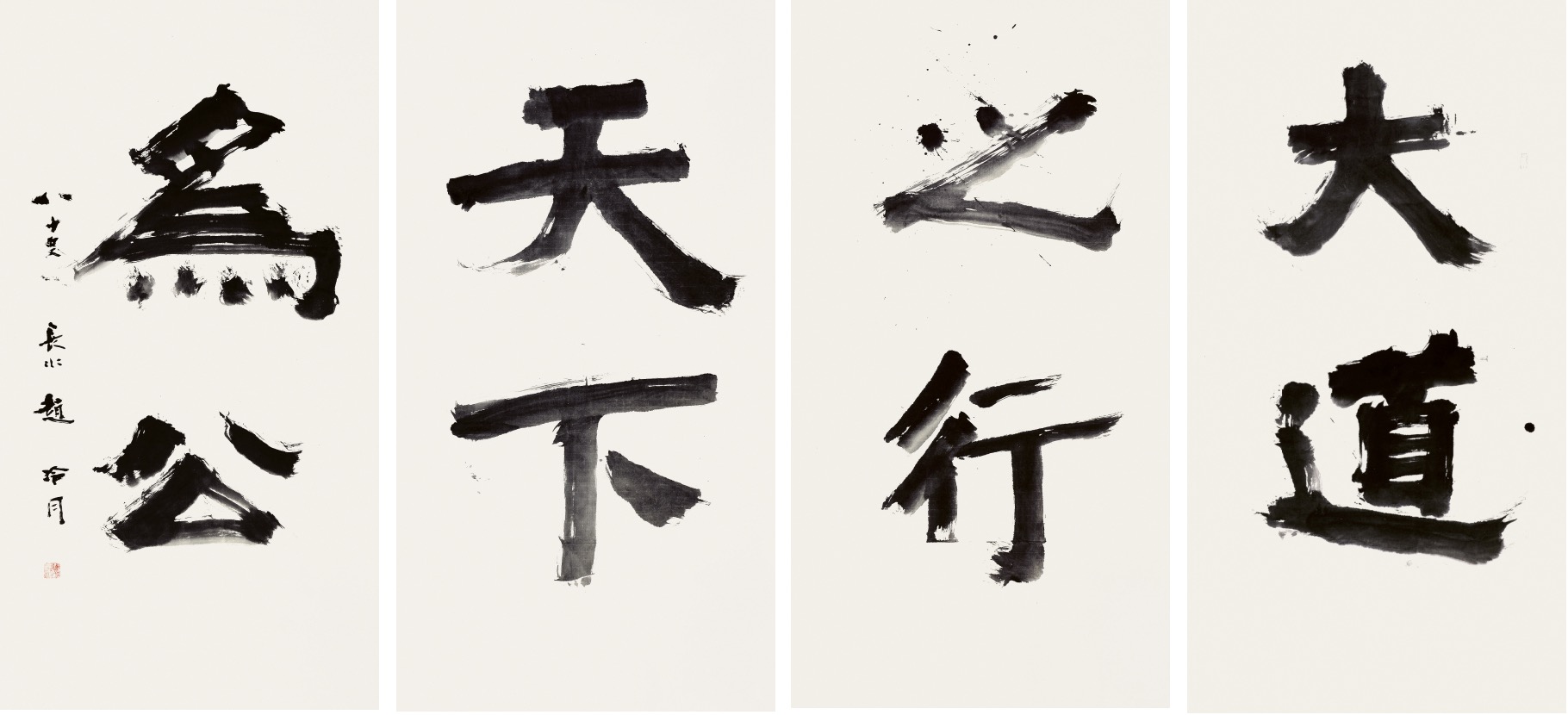大道：纪念赵冷月诞辰110周年书法大展