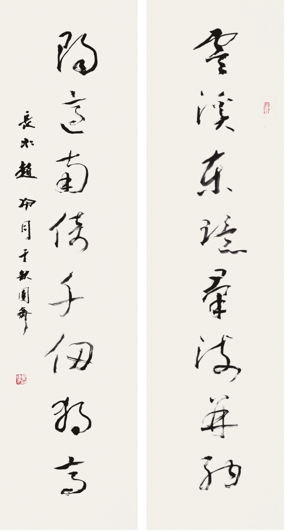 大道：纪念赵冷月诞辰110周年书法大展