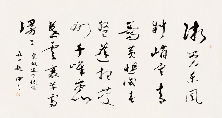 大道：纪念赵冷月诞辰110周年书法大展